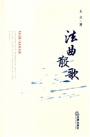 法曲散歌