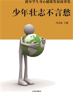 少年壮志不言愁