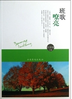 班歌嘹亮