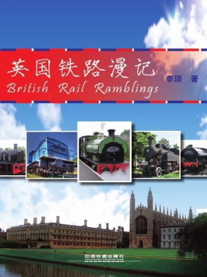 英国铁路漫记
