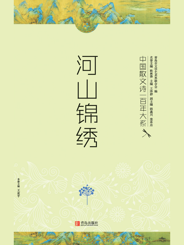 中国散文诗一百年大系
