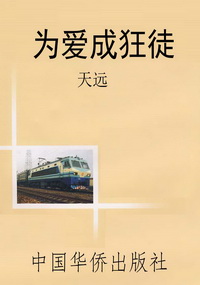 为爱成狂徒