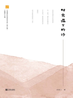 时光漏下的沙