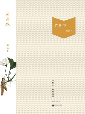 芭蕉花