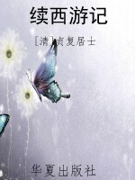 续西游记