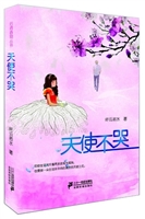 天使不哭