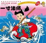 一寸法师