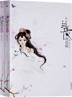 兰陵相思赋（上、下册）