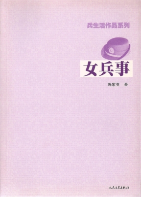 女兵事