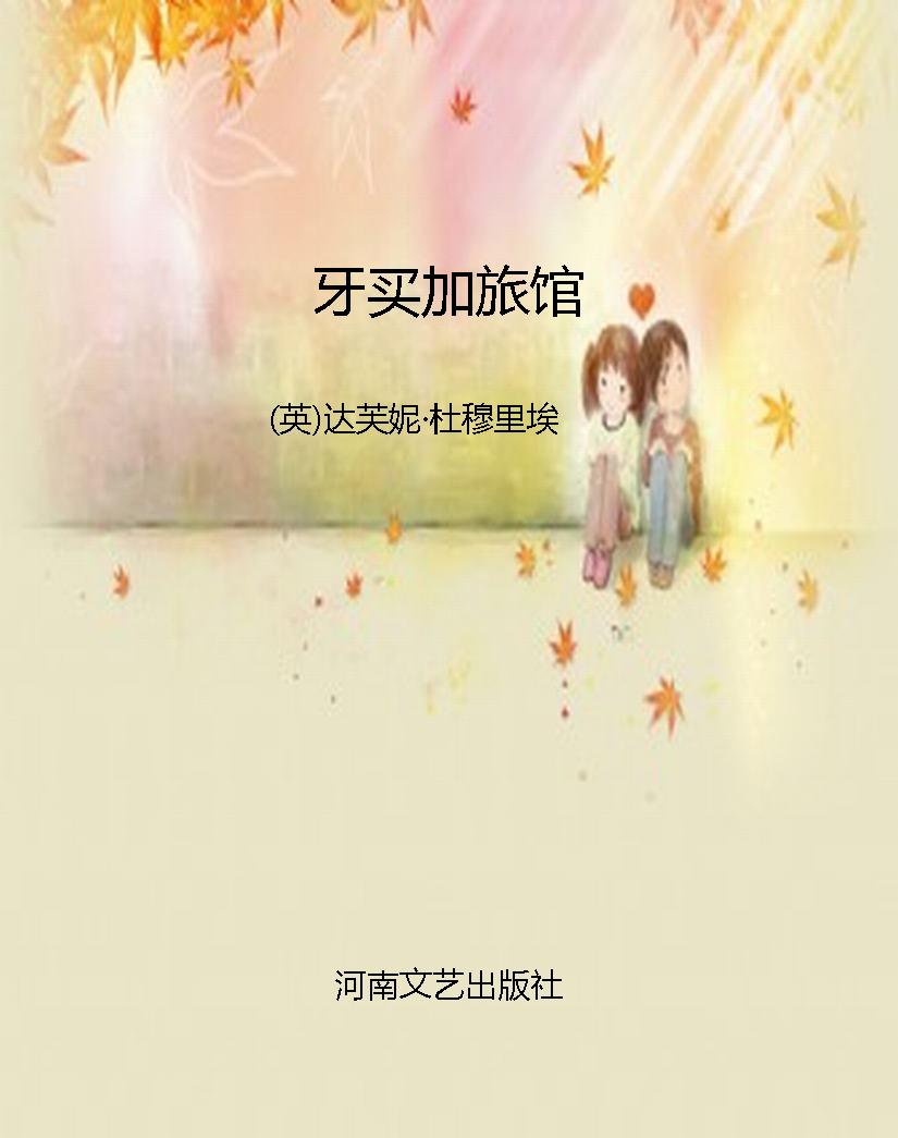 牙买加旅馆