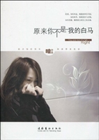 原来你不是我的白马