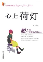轻快悦读悦活:心上荷