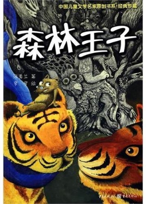 森林王子