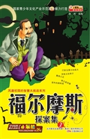 福尔摩斯探案集 3