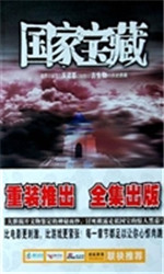 国家宝藏1天国谜墓