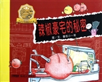 番茄天书（第2卷）——辣