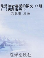 最受读者喜爱的散文（1