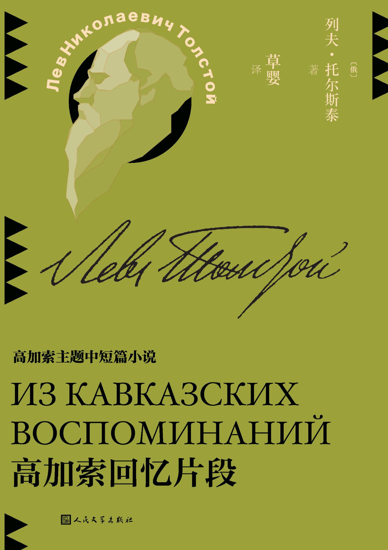 高加索回忆片段