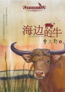 曹文轩水精灵丛书·海