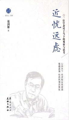 近忧远虑