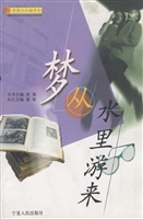 梦从水里游来
