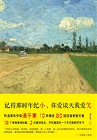 记得那时年纪小，你爱谈