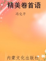 精美卷首语