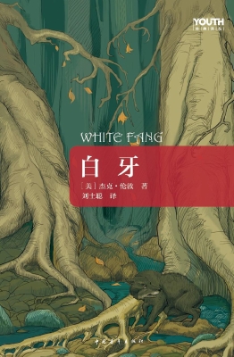 白牙