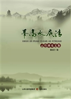 峰高水底清