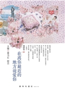 在离你最近的地方说爱