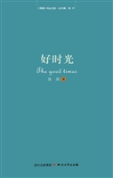 好时光