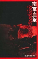 南京血祭