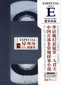 异现场调查科