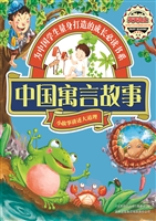 中国寓言故事