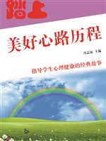 踏上美好心路历程