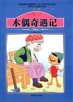 木偶奇遇记