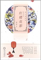 红楼花影