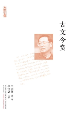 古文今赏