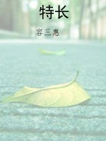 特长