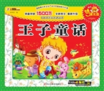 王子童话