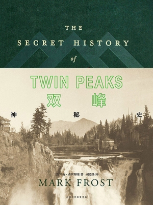 双峰——神秘史