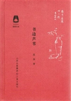 书边芦苇(《花园丛书