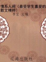 情系人间（最受学生喜爱