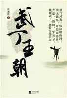 武丁王朝