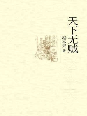 天下无贼
