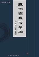 五七言杏村草稿