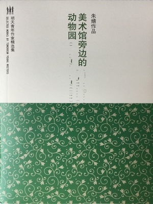 美术馆旁边的动物园