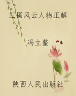 三国风云人物正解
