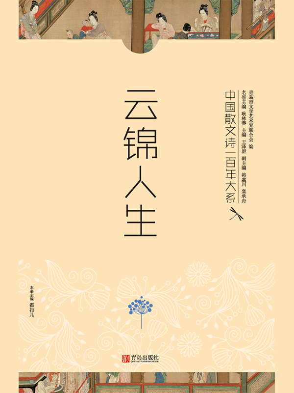 中国散文诗一百年大系