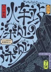 神秘大陆系列-火车站